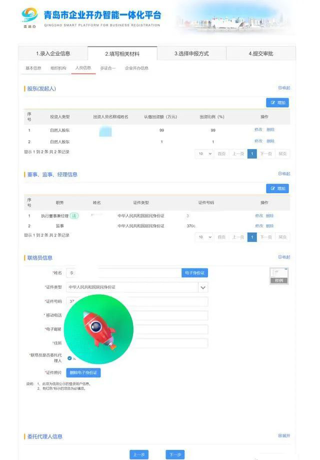 青島公司注冊代理記賬