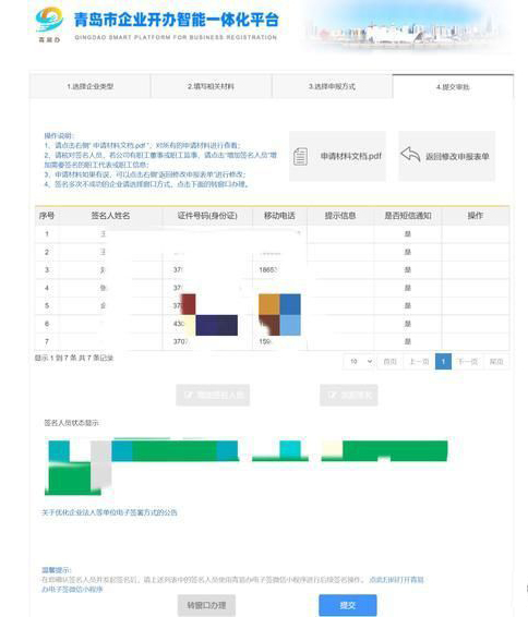 青島公司注冊代理記賬