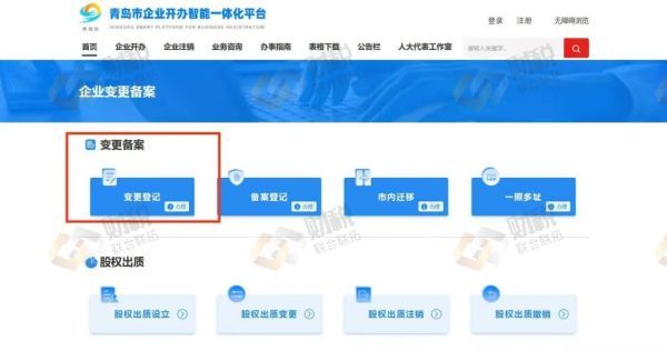 青島法人變更經(jīng)營者