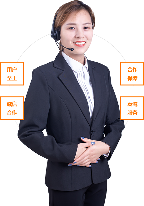 客戶(hù)信任，我們做的更好
